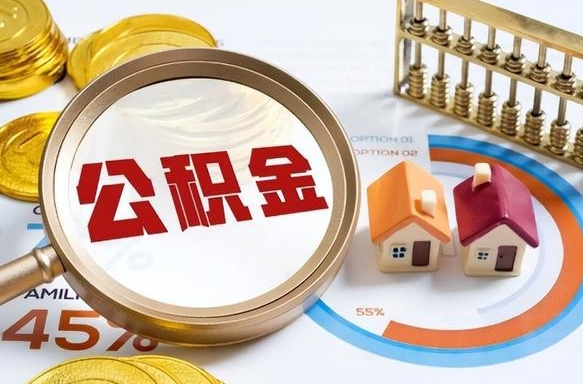 连云港没上班了以前的公积金怎么取（连云港离职了封存的公积金怎么提取）